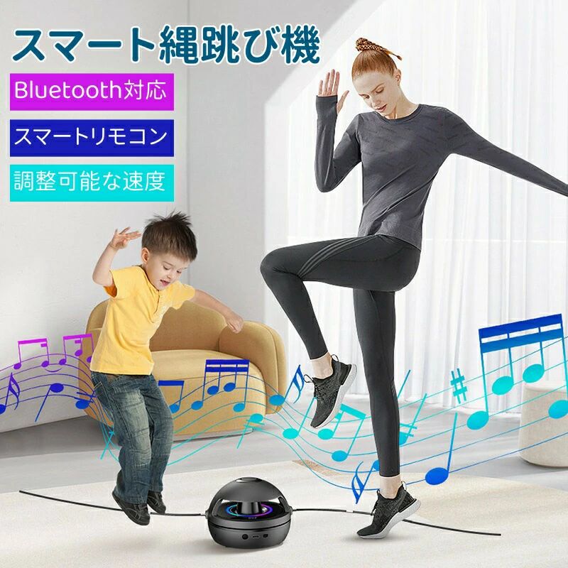 Skip Rope - 自動縄跳び機 スマート縄跳びマシン 自動カウント 音楽とライト付き 10段階速度調整 エクササイズ フィットネス ダイエット 子供用 大人用 運動器具 屋内/屋外 トレーニング用 親子活動 ストレス解消 暇つぶし 持ち運び便利 おしゃれ お誕生日 プレゼント ギフト 贈り物