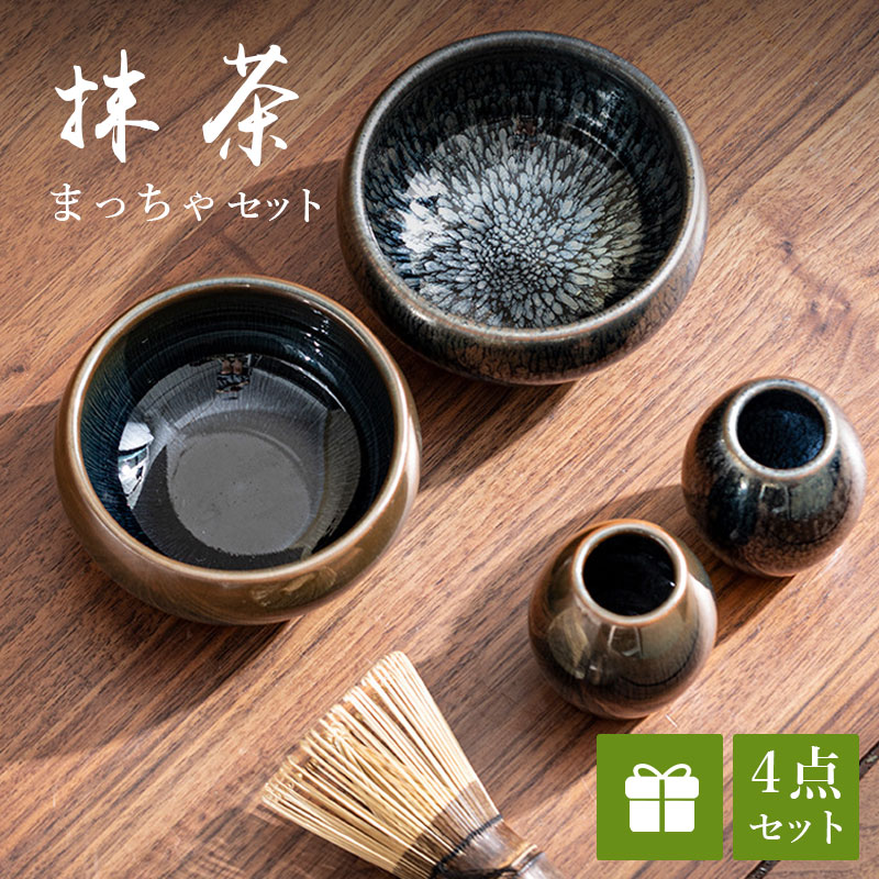 茶道具 セット 初心者 選べる抹茶セット 茶道 入門セット 4点セット まったり 茶筅 くせ直し 茶杓 茶道具 抹茶茶碗 茶碗 ゆず天目 お茶碗 抹茶碗 抹茶椀 茶わん 茶道 和食器 うつわ 器