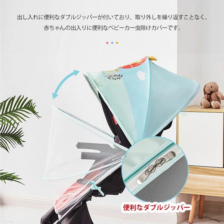 ベビーカー 蚊帳 ベビーカーカバー 虫除け 日除け 折りたたみ式 サンシェード ネット 360° 保護 日よけ ネットカバー UVカット 赤ちゃん 熱中症対策 通気性 通用型 簡単取付 開閉ファスナー付 伸縮性 お出かけ お散歩 収納便利 2