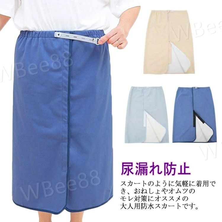 スカートのように気軽に着用でき、おねしょやオムツのモレ対策にオススメの大人用防水スカートです。 通気性が良い上質な綿混素材を使用しています。肌さわりが良く快適な着用感です。 寝ているときのもしもに360度の防水対応。介護する側もされる側も安心しておやすみいただけます。 マジックテープ留めorジップアップタイプでお着換えは簡単。生理中の多い日にもお使いいただくと安心です。 介護時はもちろん、入院時で介助が必要な時、子育てのおねしょズボン、ファスナーを開いて防水シーツとしてなど用途も満載です。 サイズ M 46-78*60cm ウェスト53.33-76.659cm L 58-100*70cm ウェスト60-100cm XL 43-110*80cm ウェスト66.67-110cm ※上記サイズは平置き実寸になります。サイズ表の実寸法は商品によって1-3cm程度の誤差がある場合がございます。 素材 コットン　TPU 色 ネイビージップアップ ブラウンジップアップ ブルージップアップ ネイビーナップボタン ブラウンナップボタン ブルーナップボタン 備考 ●サイズ詳細等の測り方はスタッフ間で統一、徹底はしておりますが、実寸は商品によって若干の誤差(1cm〜3cm )がある場合がございますので、予めご了承ください。 ●製造ロットにより、細部形状の違いや、同色でも色味に多少の誤差が生じます。 ●パッケージは改良のため予告なく仕様を変更する場合があります。 ▼商品の色は、撮影時の光や、お客様のモニターの色具合などにより、実際の商品と異なる場合がございます。あらかじめ、ご了承ください。 ▼生地の特性上、やや匂いが強く感じられるものもございます。数日のご使用や陰干しなどで気になる匂いはほとんど感じられなくなります。 ▼同じ商品でも生産時期により形やサイズ、カラーに多少の誤差が生じる場合もございます。 ▼出荷前に全て検品を行っておりますが、万が一商品に不具合があった場合は、お問い合わせフォームまたはメールよりご連絡頂けます様お願い申し上げます。速やかに対応致しますのでご安心ください。スカートのように気軽に着用でき、おねしょやオムツのモレ対策にオススメの大人用防水スカートです。 通気性が良い上質な綿混素材を使用しています。肌さわりが良く快適な着用感です。 寝ているときのもしもに360度の防水対応。介護する側もされる側も安心しておやすみいただけます。 マジックテープ留めorジップアップタイプでお着換えは簡単。生理中の多い日にもお使いいただくと安心です。 介護時はもちろん、入院時で介助が必要な時、子育てのおねしょズボン、ファスナーを開いて防水シーツとしてなど用途も満載です。 サイズ M 46-78*60cm ウェスト53.33-76.659cm L 58-100*70cm ウェスト60-100cm XL 43-110*80cm ウェスト66.67-110cm ※上記サイズは平置き実寸になります。サイズ表の実寸法は商品によって1-3cm程度の誤差がある場合がございます。 素材 コットン　TPU 色 ネイビージップアップ ブラウンジップアップ ブルージップアップ ネイビーナップボタン ブラウンナップボタン ブルーナップボタン 備考 ●サイズ詳細等の測り方はスタッフ間で統一、徹底はしておりますが、実寸は商品によって若干の誤差(1cm〜3cm )がある場合がございますので、予めご了承ください。 ●製造ロットにより、細部形状の違いや、同色でも色味に多少の誤差が生じます。 ●パッケージは改良のため予告なく仕様を変更する場合があります。 ▼商品の色は、撮影時の光や、お客様のモニターの色具合などにより、実際の商品と異なる場合がございます。あらかじめ、ご了承ください。 ▼生地の特性上、やや匂いが強く感じられるものもございます。数日のご使用や陰干しなどで気になる匂いはほとんど感じられなくなります。 ▼同じ商品でも生産時期により形やサイズ、カラーに多少の誤差が生じる場合もございます。 ▼出荷前に全て検品を行っておりますが、万が一商品に不具合があった場合は、お問い合わせフォームまたはメールよりご連絡頂けます様お願い申し上げます。速やかに対応致しますのでご安心ください。