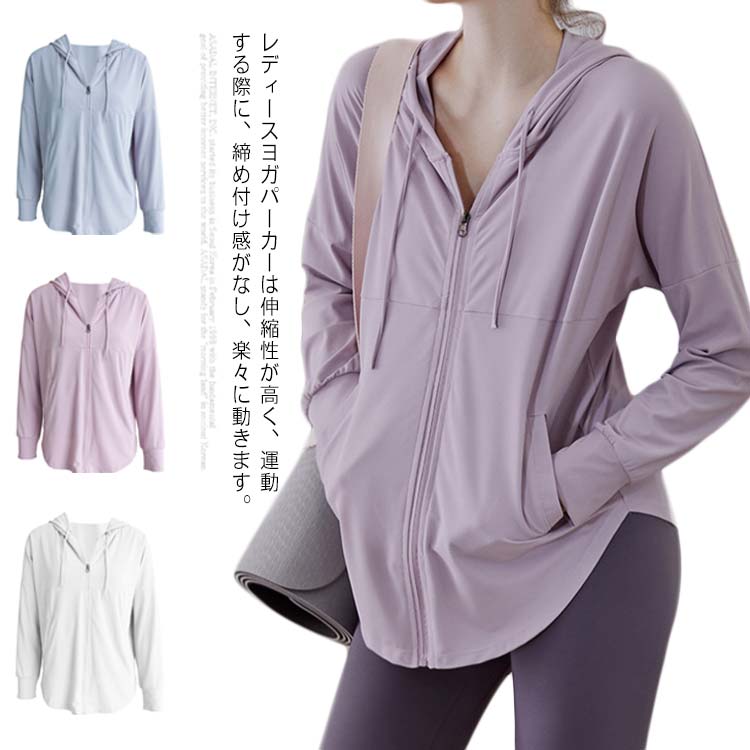 パーカー ヨガウェア ヨガ服 パーカー トレーニングパーカー レディース スポーツ...