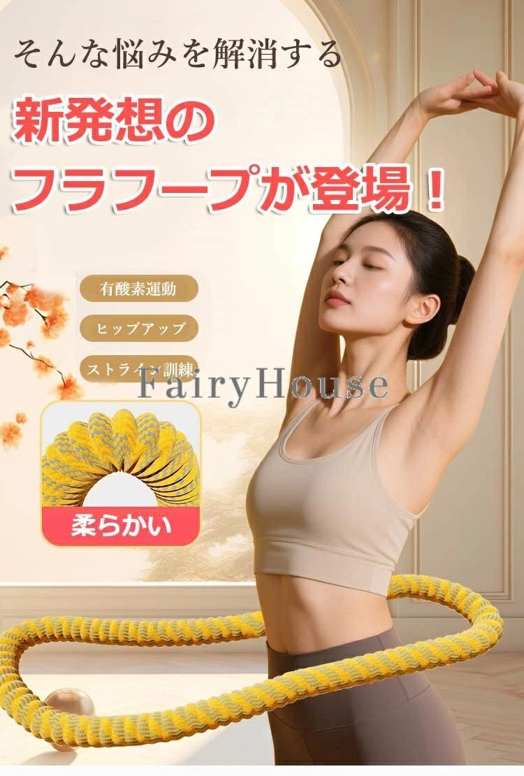 アーガイルの＼6%OFFクーポン／【第3世代 静音設計】フラフープ ダイエット用 ソフトフラフープ 成人用 折りたたみポータブル シェイプアップ 全身トレーニング 筋トレ 1.1kg 1.3kg 1.5kg 静音 ダイエット向け ウエスト/背中/脚/胸エクササイズ 室内/公園用 男女兼用｜アングル3