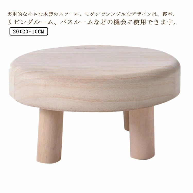 Stools - 送料無料 スツール 木製 子供 椅子 おしゃれ ミニスツール 小さい ウッドスツール 丸椅子 子供用 イス かわいい 天然木 無垢材 花台 ミニテーブル 低い椅子 幼児 キッズ