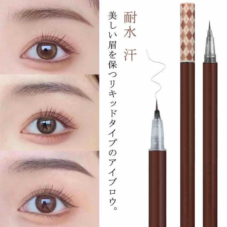Rakuten - アイブロウ 落ちない コスメ アイブロウペンシル リキッド 筆 消えない ウォータープルーフ 耐水 汗 水に強い 描きやすい 眉 マユ ペン おすすめ 人気 落ちないアイブロウ 送料無料