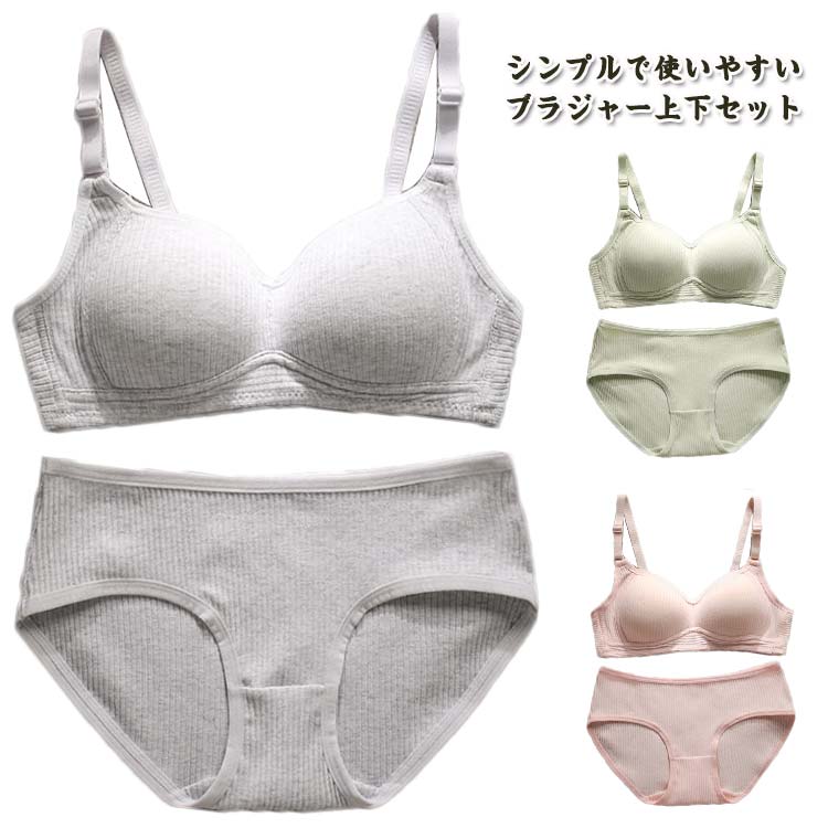 送料無料 揺れない ノンワイヤー パッド付き 無地 上下セット ショーツセット 学生 レディース インナー ジュニア ギフト 下着 ストレスフリー シンプル 下着 痛くない お洒落 可愛い 通気性 ワイヤーなし ナイトブラ 中学生 高校生 ブラジャーセット