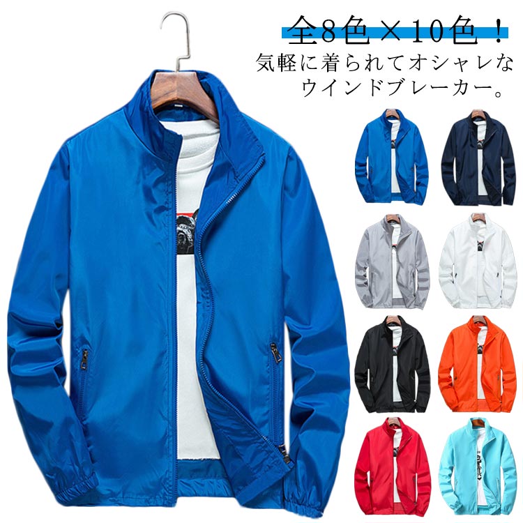 Rakuten - ウインドブレーカー メンズ ジャケット 薄手 立ち襟 マウンテンパーカー アウター ブルゾン ジャンパー 登山 アウトドア 大きいサイズ おしゃれ ジップアップ 春 秋 4L 5L 6L 7L 8L