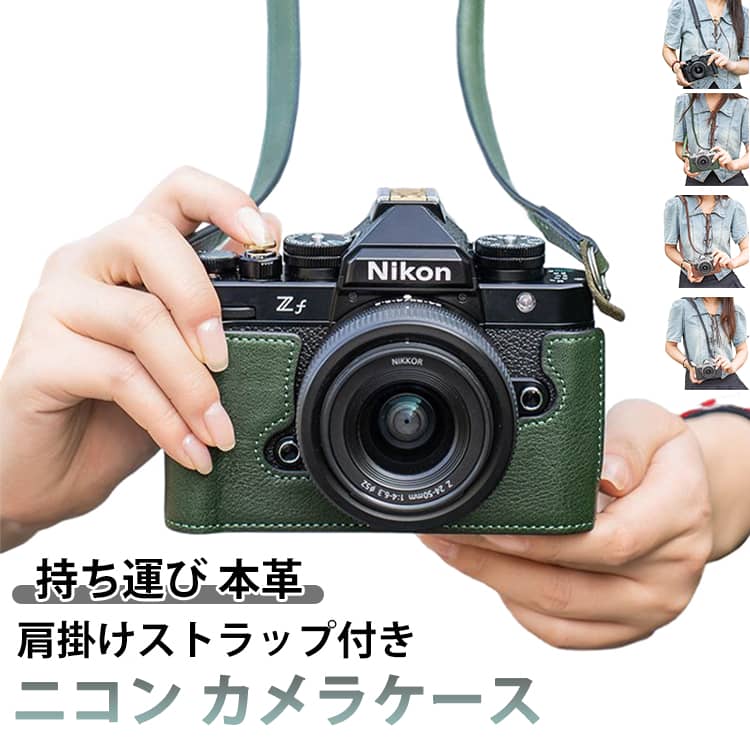 CANON - NikonZFC 傷防止 NikonZF 付 NikonZ5Z6IIZ7II 保護 NikonZ30 本革 持運 Nikon専用 保護 肩掛 本革