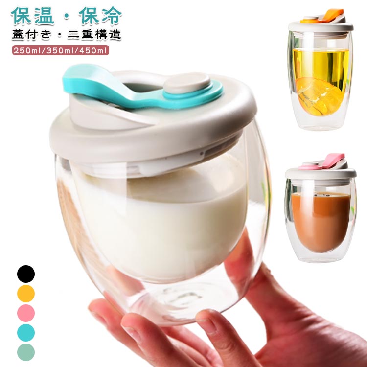 保冷 二重構造 蓋付 付 350ml 付 紅茶 
