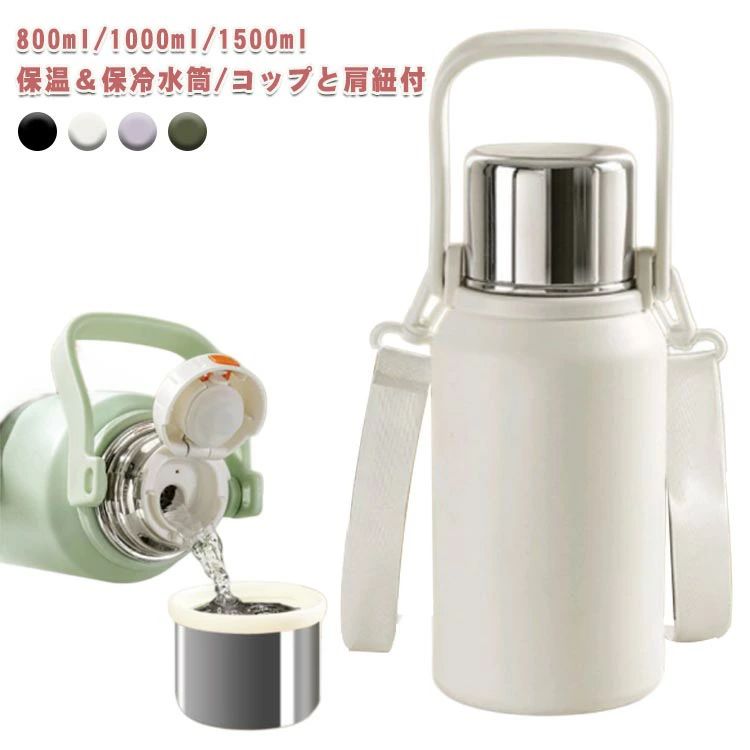 Rakuten - 水筒 付 保冷 15L 保温 1200ml 真空断熱 水筒 1500ml 付 茶付 真空 持手 真空 900ml 大人 付 付