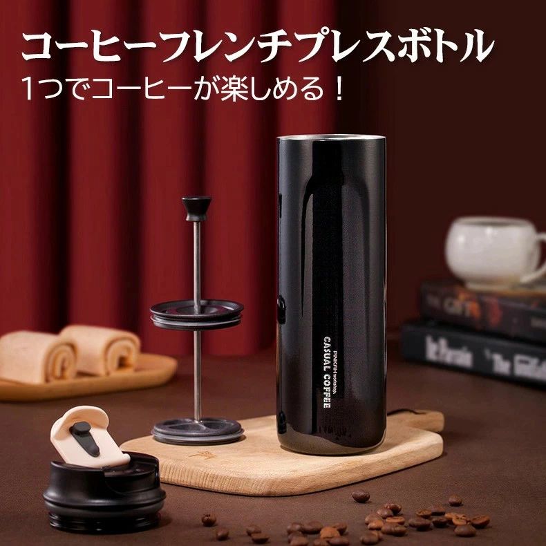 Rakuten - coffee 真空二重構造 保冷 水筒 保温 french Press 卓上用 Coffee 式 直飲 不要