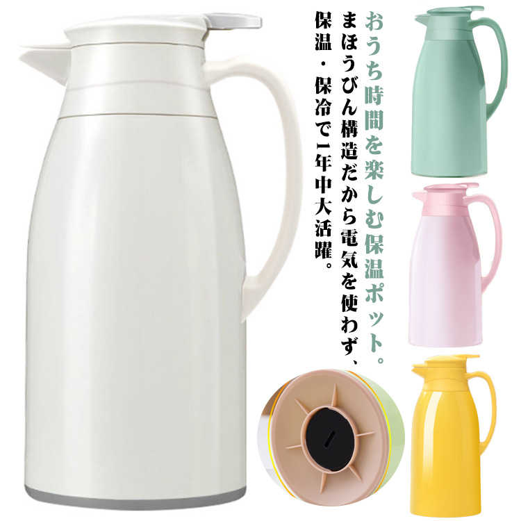 Pitchers - 保冷 保冷 製 卓上用 1L13L19L 真空断熱 引越 北欧 新生活 水筒 保温 祝 保温 魔法瓶 大容量
