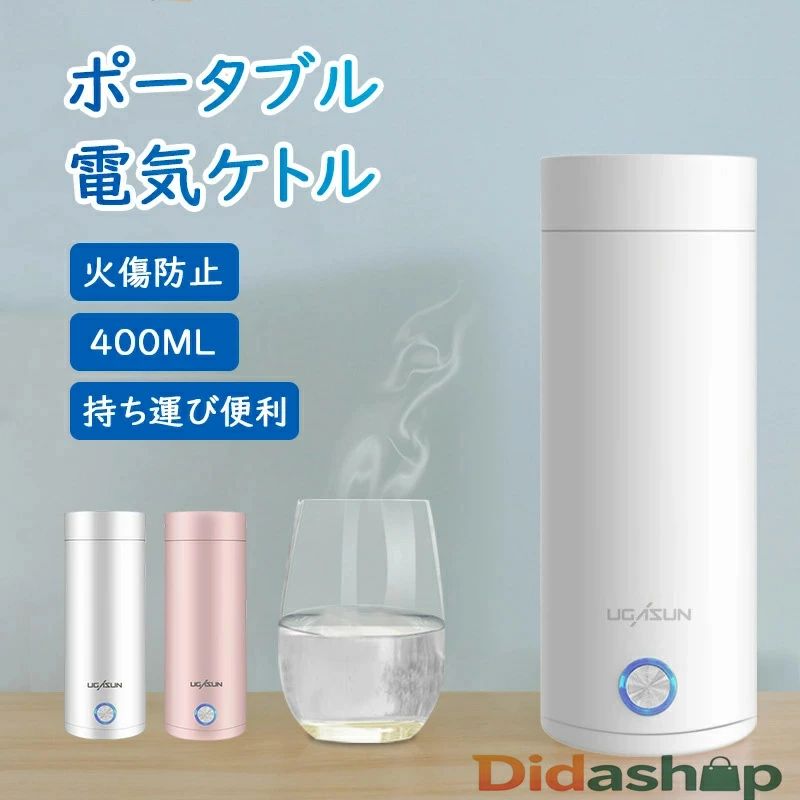 Rakuten - 断熱 SALE 電気 電気 電気 軽量 携帯 持運 高速沸騰 電気 電気 小型 持運 400ml