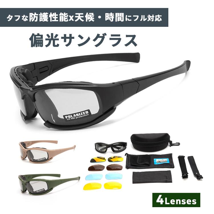 内容 偏光サングラスカラー展開 ブラック カーキー オリーブサイズ展開 サイズ写真をご参考ください素材 PPポリカーボネート注意事項 商品写真はできる限り実物の色に近づけるよう徹底しておりますが、 お使いのモニター設定、お部屋の照明等により実際の商品と色味が異なる場合がございます。 画像のサイズ表をご参考ください。実物を一つ一つ採寸しておりますので、2〜3センチの誤差が出る場合がございますが、ご了承ください。商品説明文 偏光サングラスは、アウトドアやサイクリング、サバイバルゲームなど多様なシーンで活躍します。UVカット機能により、目を紫外線からしっかりと保護。耐衝撃性に優れたポリカーボネート素材を使用し、過酷な環境でも安心して使用できます。防風防砂パッドが付属し、快適な装着感を提供。4枚のレンズセットで、様々な状況に対応可能です。運転やドライブにも最適なこのサングラスで、視界をクリアに保ちましょう。安心保障 7日間!!サイズカラー交換OK♪ 到着日から7日間対応致します。 在庫がある商品に限ります。 出荷時返送時送料はお客様負担となります。 7日間、返品OK◎ イメージ違いによる返品も可 到着日から7日間対応致します。 出荷時返送時送料はお客様負担となります。 お客様都合の返品交換はすべて未使用品に限ります。