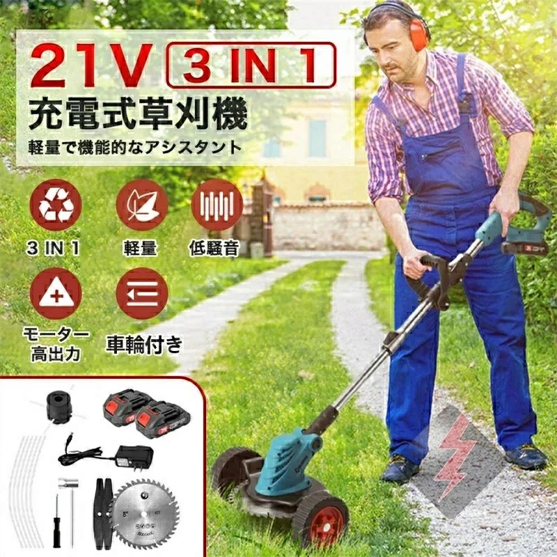 車輪付 植木 芝刈機 雑草 付 替刃付 充電式 刈込幅250mm 草刈機 除草 無線 伸縮式 ...