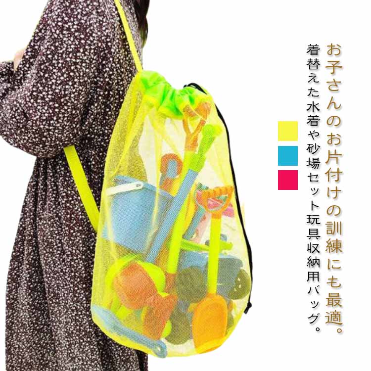 Rakuten - 砂遊び 斜めかけバッグ 巾着 収納バッグ 水切り おもちゃ収納バッグ おもちゃ収納バッグ 収納袋 ビーチ メッシュバッグ 巾着口 大容量 キッズバッグ 玩具 砂場セット収納 着替え服 収納 メッシュ 濡れた服 コンパクト 折り畳み トートバッグ 肩掛けバッグ プール 海辺 丈夫