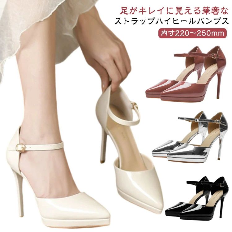 Rakuten - パンプス 10cmヒール 脚長 ハイヒール 歩きやすい ストラップ ポインテッドトゥ 美脚 走れる オフィス 脚長効果 春 痛くない アンクルストラップ ハイヒール 通勤 きれいめ 結婚式 二次会 パーティー フォーマル 大人 女性 卒園式 卒業式 入学式 ギフト プレゼント