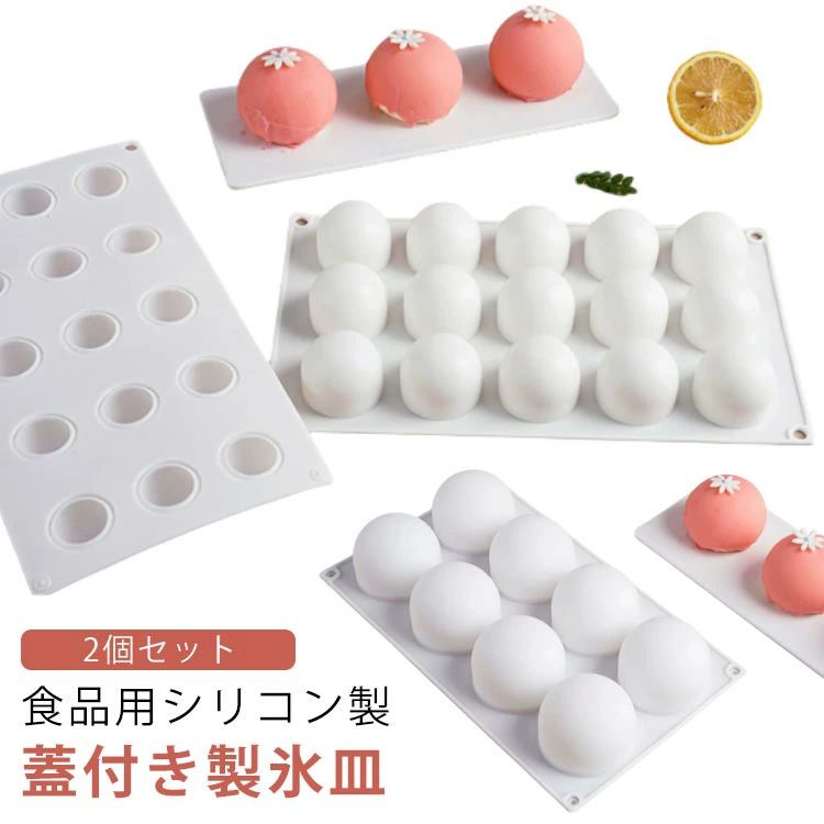 乐天商城 - シリコン型 マット シリコンモールド 35個付き 15個付き 8個付き 半円 球体 (中)（小） ボール 型 丸 球 diy 3d 花 ケーキ 焼き菓子 製菓道具 手作り DIY 3Dシリコンモールド ムース ベーキング チョコレート型 お菓子 モールド 金型 3D抜き型 ホワイト 白 取り出しやすい