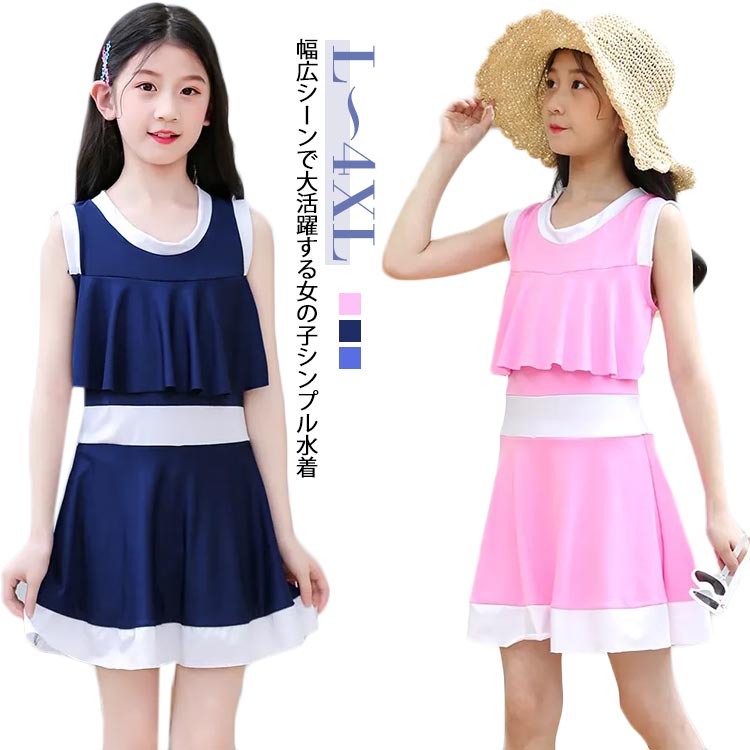 Rakuten - 体型カバー スクール水着 ジュニア 小学生 露出控えめ 女の子 スクール水着 キッズ ジュニア スカート スイムウエア 紺色 パット付き 水着 ノースリーブ 女子 シンプル 子供 女児 大きいサイズ かわいい 水遊び 海 プール 夏休み ギフト プレゼント