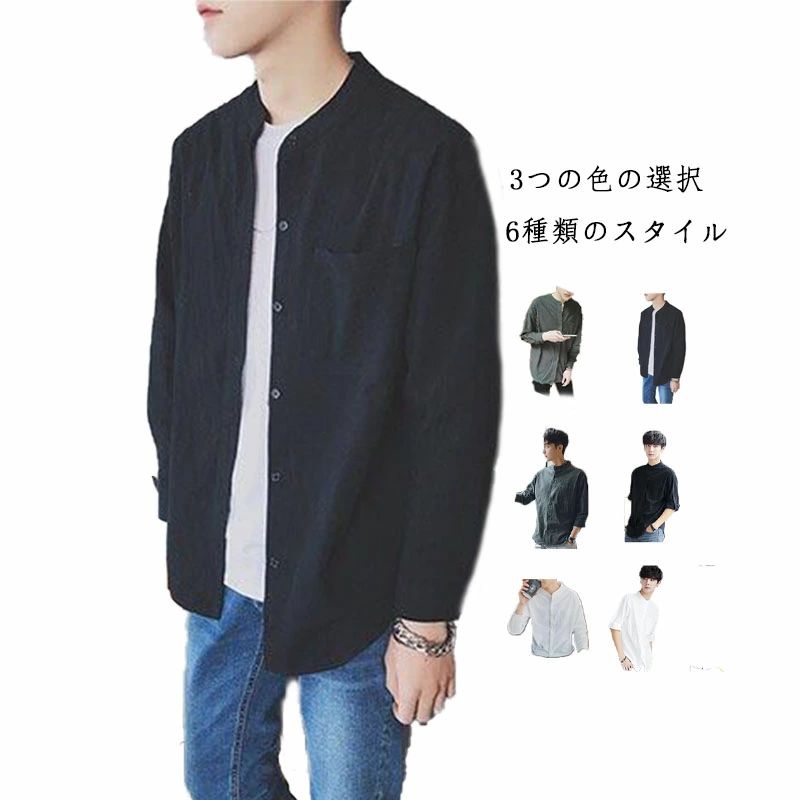 Rakuten - リネンシャツ メンズ シャツ 長袖シャツ トップス カジュアルシャツ ワイシャツ メンズシャツ 長袖 トップス カジュアルシャツ リネン 立ち襟 無地 薄手 ナチュラル 春夏秋 送料無料 大きいサイズ　シンプル カジュアル