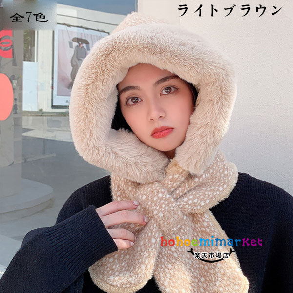 防寒抜群 裏起毛仕様 スカーフ付き帽子 レディース オシャレ 帽子 冬用 成人 大人 帽子 モコモコ 帽子 スカーフ付き ライトブラウン グリーン ピンク グレー ページュ イエロー ダークピンク 高校生 大学生 大人用 帽子 柔らかい お出かけ 誕生日 プレゼント 冬物 大人気