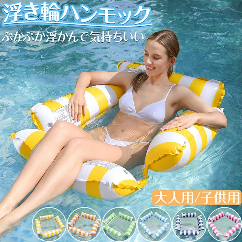 Rakuten - フロート 浮き輪 浮き輪 子供 水上ハンモック フロート 大人用 ハンモック ウォーターハンモック 子供用 浮き輪 フロート 浮輪 うきわ 水遊び 水上ハンモック ウォーターネット フロート 空気入れ 浮き輪 耐荷重120kg 大人用 浮き輪ベッド 水上ハンモック 水遊び 海遊び