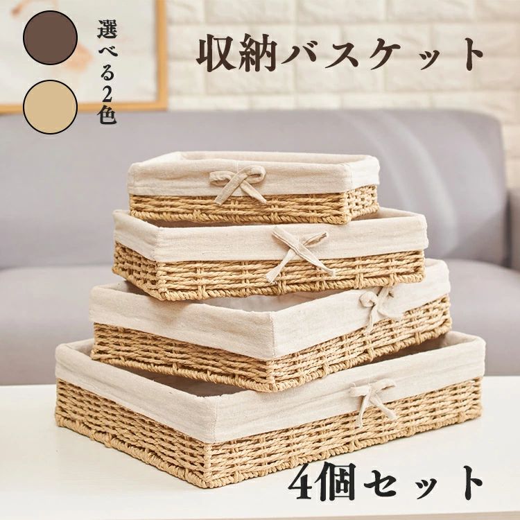Rakuten - 2点セット 収納バスケット 手作り 収納かご 手編み ナチュラル 天然素材 バスケット ボックス キッチン 卓上 おしゃれ 家庭 ホテル 便利 お引越し 新生活 環境にやさしい リビング ベッドルーム 勤務先 インテリア