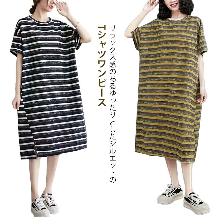Rakuten - ロング Tシャツワンピース レディース 半袖 Tシャツワンピ 夏 ワンピース ロング 着痩せ 膝下 体型カバー カットソー 大きいサイズ ゆったり カジュアル おしゃれ シンプル 体型カバー