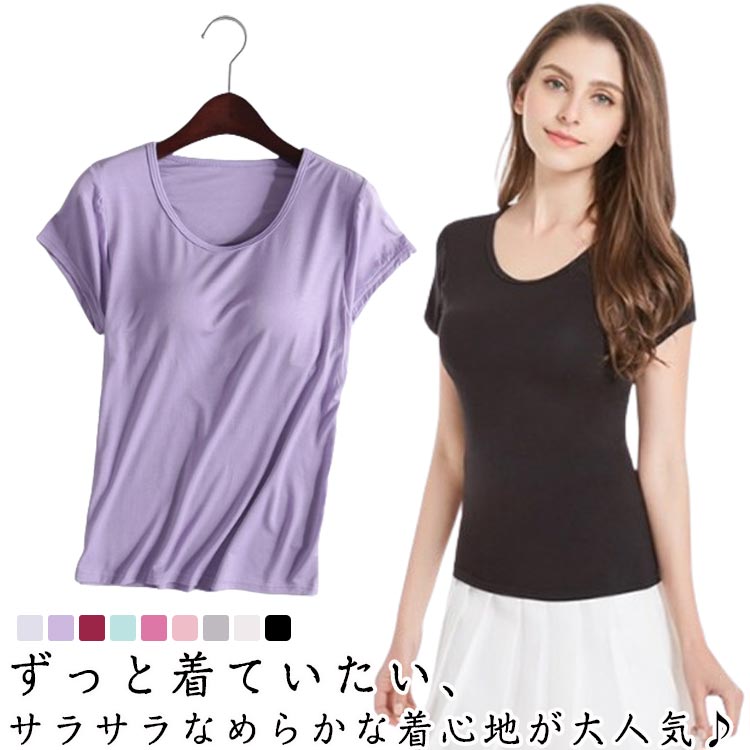 Rakuten - カップ付き 半袖 Tシャツ パッド付き インナー ブラトップ カットソー Tシャツブラ トップス 吸水 速乾 フィットネス スポーツ ヨガウェア スポーツウェア ストレッチ 締め付けない 快適 楽ちん 肌着 無地 通気性 吸汗 吸湿 弾力性 伸縮性