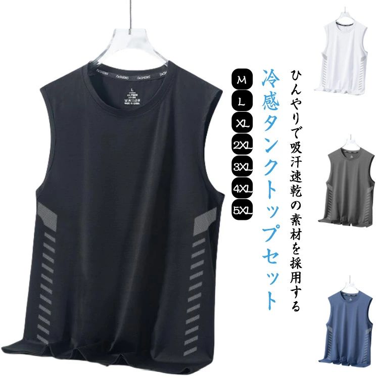 大きいサイズ 吸汗速乾 肌着 2枚セット メンズ ノースリーブ おしゃれ 薄手 ストレッチ 大人 冷感素材 カジュアル トレーニングウェア ..
