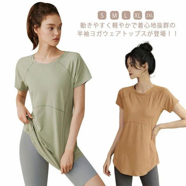 Rakuten - 半袖 Tシャツ レディース ヨガウェア トップス ロング丈 ヨガトップス スポーツウェア ヨガウェア ティーシャツ 夏 ヨガTシャツ トレーニングウェア ジムウェア フィットネスウェア ジム 涼しい
