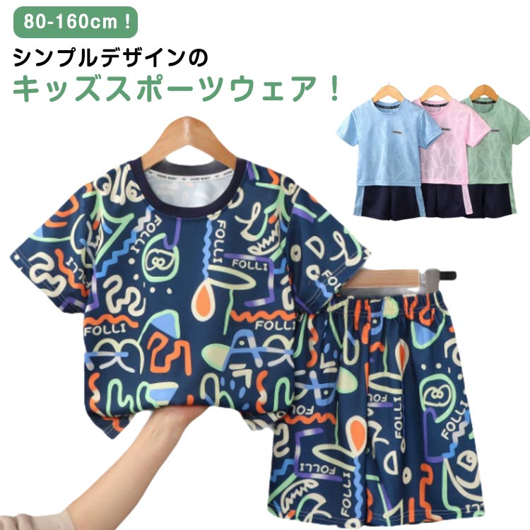 乐天商城 - 運動会 ハーフパンツ 上下セット ジュニア Tシャツ 男の子 セットアップ 半袖 キッズ トレーニングウェア 速乾 吸汗 薄手 ショートパンツ サッカー 女の子 キッズ 体操服 アウトドア 春 夏 学生 スポーツ 子供服 おしゃれ 80 90 100 110 120 130 140 150