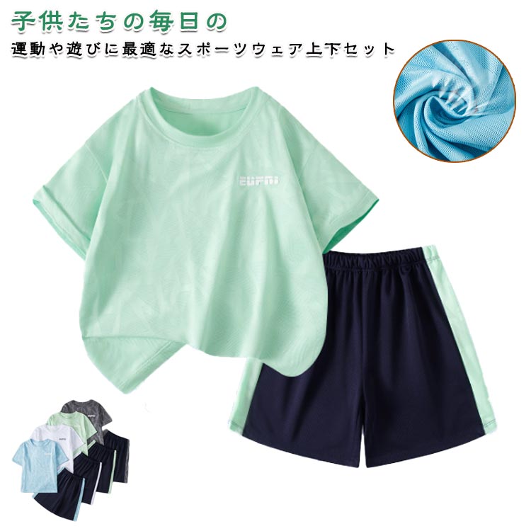 Rakuten - トレーニングウェア 男の子 バスケットボール ジュニア 吸汗速乾 子ども服 キッズ スポーツウェア 運動着 トレーニングウェア セットアップ 女の子 上下セット ショートパンツ 夏 キッズ Tシャツ ハーフパンツ 小学生 薄手 涼しい サッカー 体操服 大きいサイズ