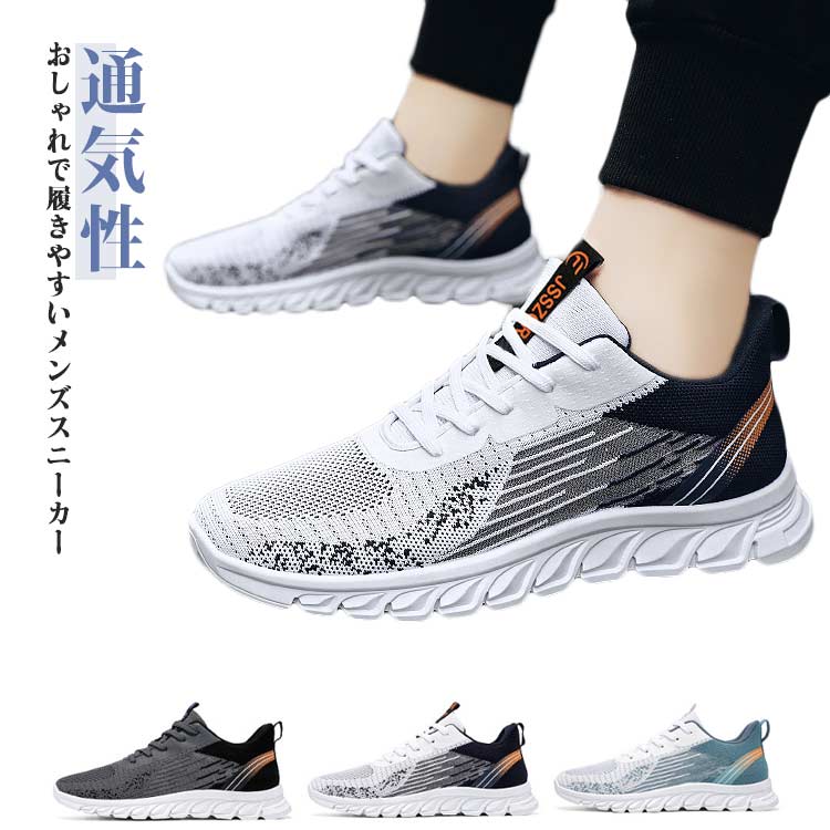 Rakuten - スニーカー 軽いスニーカー ランニングシューズ シューズ 涼しい メッシュ スニーカー ウォーキングシューズ 靴 蒸れない 運動靴 ジム メンズ トレーニングシューズ フィットネスシューズ 夏 通気性 履きやすい 滑り止め 父の日