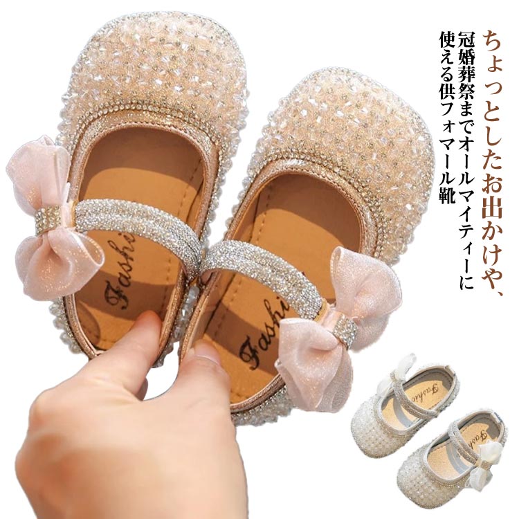 Formal Shoes - シューズ 女の子 靴 プレゼント キラキラ かわいい ピアノ発表会 フォーマル靴 フォーマルシューズ プリンセス 子供ドレス シューズ 履きやすい 柔らかい やわらかい 演奏会 結婚式 キッズ 女児 ギフト プレゼント