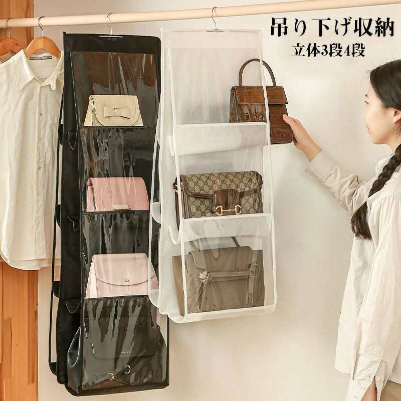 Rakuten - バッグ収納ハンガー 立体的 バッグ収納ラック 吊り下げ 型崩れ防止 ウォールポケット 折りたたみ クローゼットにすっきり収納 カバン収納 省スペース 防湿 防カビ 崩れ防止 ウォールポケットインテリアクローゼット 収納 バッグハンガー 4段式