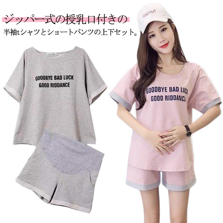 Occidental Goods - 送料無料 パジャマ 授乳口付き ショートパンツ 上下セット 大きいサイズ 半ズボン マタニティ ピンク グレー 半パン 薄手 tシャツ 産後 マタニティウェア 産前 ルームウエア セットアップ なうt用 半袖 授乳服