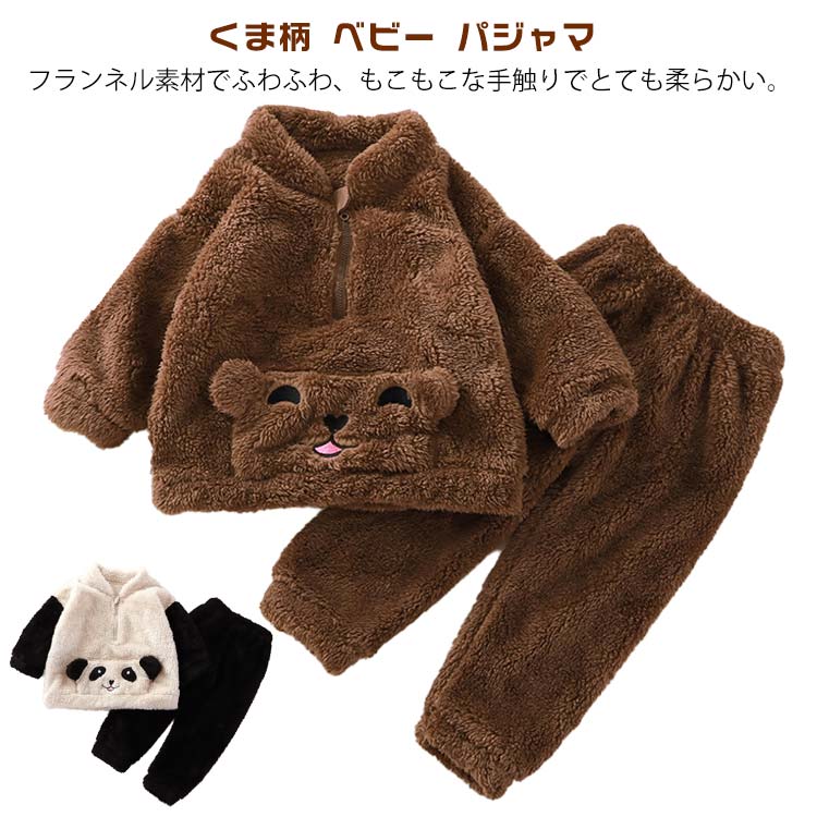 寝巻き 上下セット ウサギ くま柄 柔らかい お出かけ くま柄 パンダ ナイトウェア 秋冬 暖かい ベビー 男の子 ふわふわ 冬 セットアップ ルームウエア 女の子 防寒 部屋着 赤ちゃん 秋 パジャマ 厚手 寝間着 モコモコ 秋服 秋冬