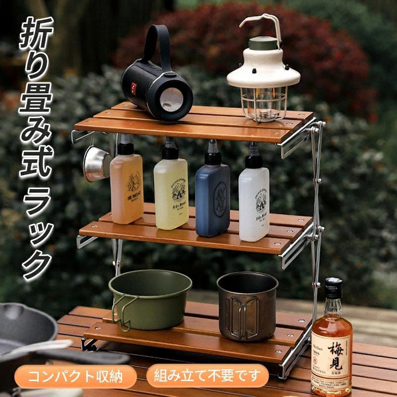 乐天商城 - 折り畳み式3段ラック キャンプ用品 フォールディングラック シェルフ ラック 収納棚 3段ラック アウトドア 収納バッグ付き 持ち運びやすい キャンプ 棚 置台