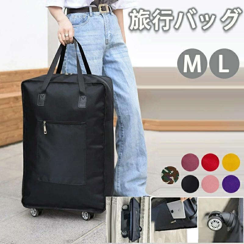 商品情報商品名：車輪荷物バッグカラー：迷彩 イエロー レッド ワインレッド パープル ブラック ピンク■サイズ：M L関連ワード：車輪荷物バッグ 収納バッグ 防水バッグ 大型バッグ メンズ レディース 男性用 女性用 大容量 折り畳み式スーツケース エコバッグ 荷物 部活 修学旅行車輪荷物バッグ 収納バッグ 防水バッグ 大型バッグ キャリーバッグ 旅行バッグ メンズ レディース 男性用 女性用 大容量 折り畳み式スーツケース エコバッグ 軽量 引っ越し 荷物 部活 修学旅行商品情報商品名：車輪荷物バッグカラー：迷彩 イエロー レッド ワインレッド パープル ブラック ピンク■サイズ：M L関連ワード：車輪荷物バッグ 収納バッグ 防水バッグ 大型バッグ メンズ レディース 男性用 女性用 大容量 折り畳み式スーツケース エコバッグ 荷物 部活 修学旅行車輪荷物バッグ 収納バッグ 防水バッグ 大型バッグ キャリーバッグ 旅行バッグ メンズ レディース 男性用 女性用 大容量 折り畳み式スーツケース エコバッグ 軽量 引っ越し 荷物 部活 修学旅行