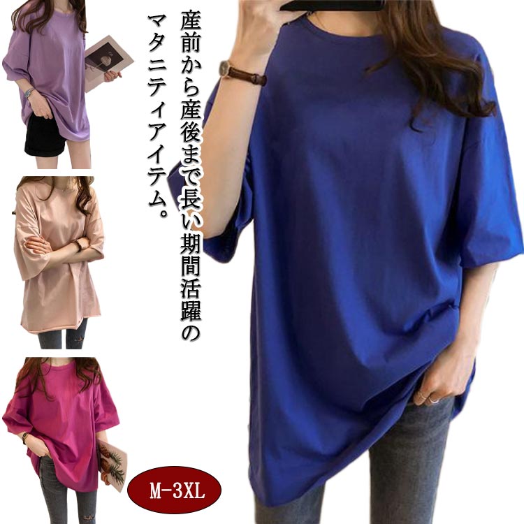 Other - Tシャツ トップス 授乳服 マタニティ 吸水速乾 夏服 薄手 夏 秋 半袖 大きいサイズレディース 出産準備 産後 Tシャツ 夏物 夏用 産前 トップス 夏 授乳インナー 授乳インナー ゆったり ママ カジュアル 授乳しやすい