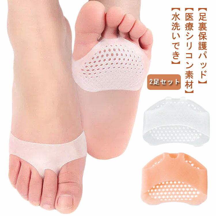 Rakuten - タコ 足マメ 足裏ひび割れ ハニカムタイプ 中足骨パッド 痛み緩和 魚の目 メッシュ マメ予防 サポーター 足指サポーター レディース メンズ 疲労軽減 送料無料 衝撃吸収 2足セット 足裏クッション 底マメ 足裏保護パッド 足裏サポートジェルクッション フットケア