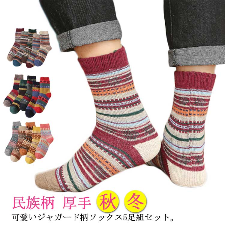 通学 女性用 ソックス 民族柄 靴下 通勤 暖かい マルチカラー クルー丈 エスニック調 5足セット 厚手 秋 ジャガード柄 冬 レディース