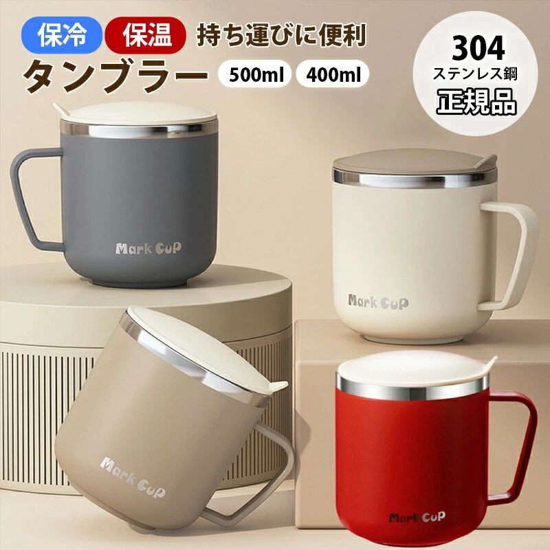 樂天商城 - 大きい 蓋つき ステンレスマグ 400ml 500ml フタ ステンレス マグカップ 蓋付き おしゃれ 保冷 ステンレスマグ タンブラー 保温 フタ付き かわいい 真空二重構造