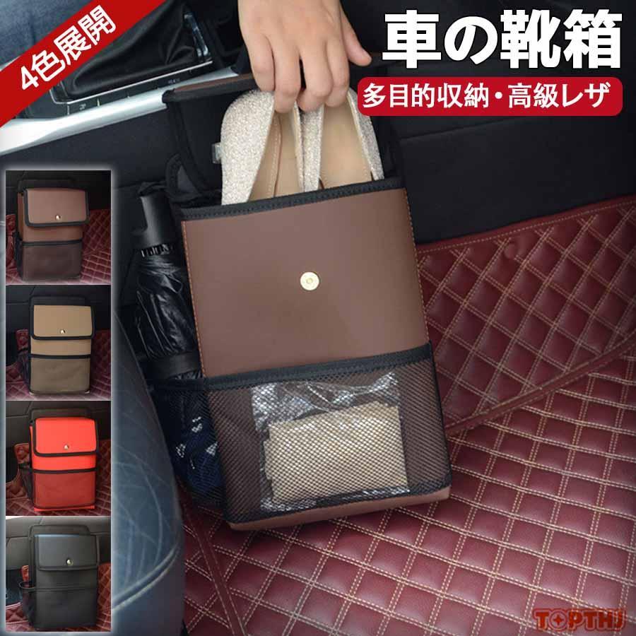 樂天商城 - 車の靴箱 車用靴箱オーガナイザー レザー 自動車用シューズオーガナイザー 靴置き場 車載用の靴収納 車の靴ボックス 車の靴の収納ボックス 車ガナイザー 自動車