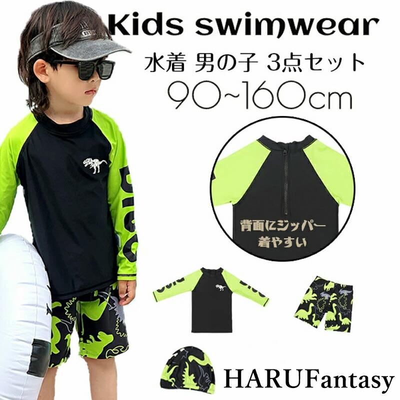 キッズ 水着 3点セット 子供用 セパレート水着 男の子 ジュニア 恐竜柄 キャップ付 長袖みずぎ 男の子 男児 スクール水着 ラッシュガード UVカット 競泳 練習用 スポーティ 子供用 こども 子供水着 可愛い 小学生 韓国風 100 ~ 160cm