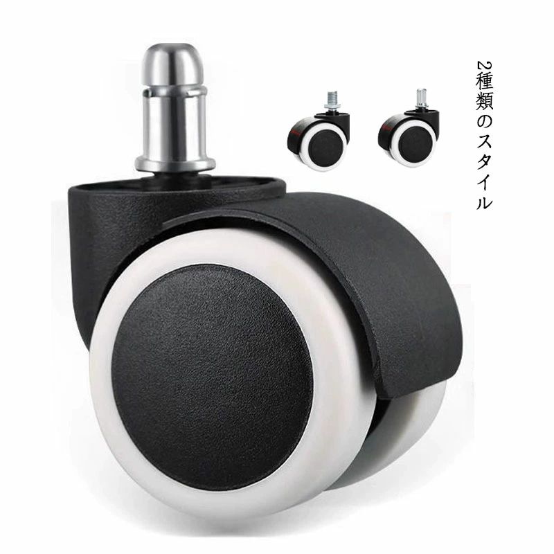 差し込み式 キャスター ウレタンキャスター 送料無料 部品 チェア用ウレタンキャスター パソコンチェア オフィスチェア用 ねじ込み式 2タイプ 交換用 5個セット