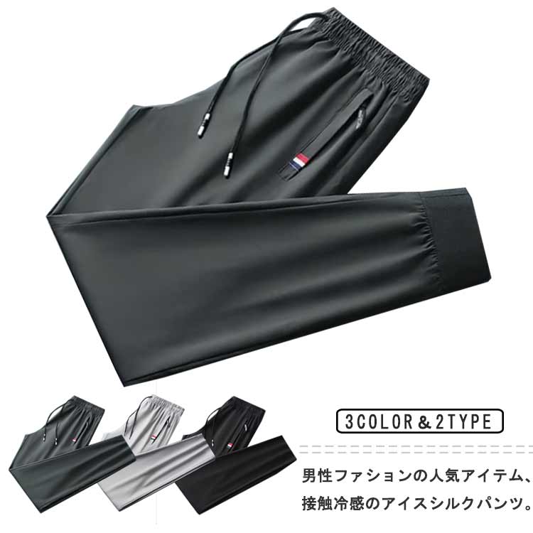 Rakuten - 薄手 グレー 速乾 2タイプ 通気性 ゴルフパンツ ブラック 夏用 四方ストレッチ 冷感パンツ メンズ チノパン ストレッチパンツ さらさらして快適!アイスシルク 清涼感 大きサイズ スポーツパンツ