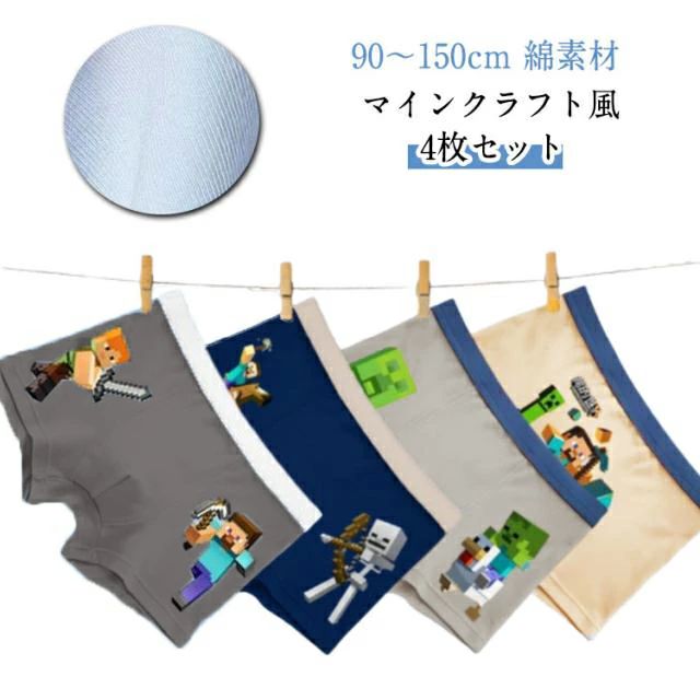 4枚セット90〜150cm綿素材マインクラフト風【素材】 綿95%/スパンデックス5%伸縮性のある薄手の生地(ストレッチ性あり)綿混の優しい肌ざわり。お肌のデリケートな男の子にも安心です。大好きなキャラクターのパンツ！オシャレな「マインクラフト」のキッズ パンツ サイズ S M L XL 2XL 3XL サイズについての説明 【S】おすすめ身長90-100cm　おすすめ体重8-12kg　ウエスト幅 21　【M】おすすめ身長100-110cm　おすすめ体重12-17kg　ウエスト幅23　【L】おすすめ身長110-120cm　おすすめ体重17-22kg　ウエスト幅25　【XL】おすすめ身長120-130cm　おすすめ体重22-27kg　ウエスト幅27　【2XL】おすすめ身長130-140cm　おすすめ体重27-33kg　ウエスト幅29　【3XL】おすすめ身長140-150cm　おすすめ体重33-40kg　ウエスト幅31　※サイズ表の実寸法は商品によって1-3cm程度の誤差がある場合がございます。 素材 綿 色 4枚セット1 4枚セット2 備考 ●サイズ詳細等の測り方はスタッフ間で統一、徹底はしておりますが、実寸は商品によって若干の誤差(1cm〜3cm )がある場合がございますので、予めご了承ください。 ●商品の色は、撮影時の光や、お客様のモニターの色具合などにより、実際の商品と異なる場合がございます。あらかじめ、ご了承ください。 ●製品によっては、生地の特性上、洗濯時に縮む場合がございますので洗濯時はご注意下さいませ。 ▼色味の強い製品によっては他の衣類などに色移りする場合もございますので、速やかに（脱水、乾燥等）するようにお願いいたします。 ▼生地によっては摩擦や汗、雨などで濡れた時は、他の製品に移染する恐れがございますので、着用の際はご注意下さい。 ▼生地の特性上、やや匂いが強く感じられるものもございます。数日のご使用や陰干しなどで気になる匂いはほとんど感じられなくなります。