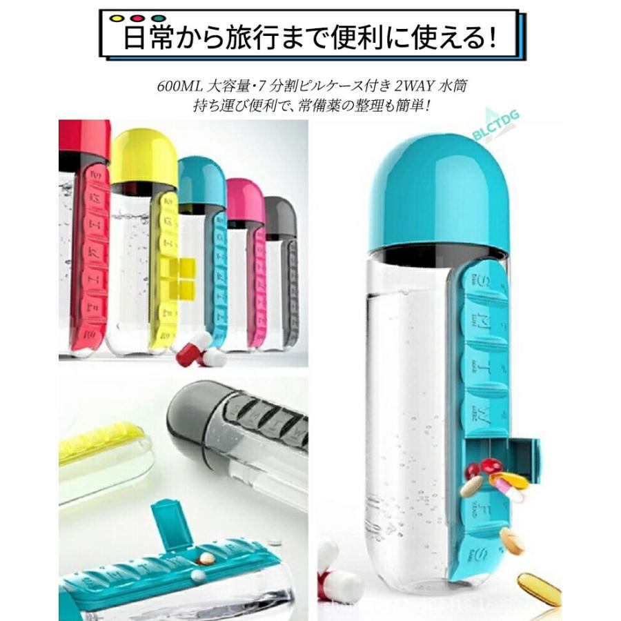 水筒 薬ケース 7分割 ピル収納 600ml 2way コップ付き 1週間分 常備薬 おくすり アウトドア お出かけ 便利 ギフト プレゼント 薬入れ かわいい 持ち運び [2]