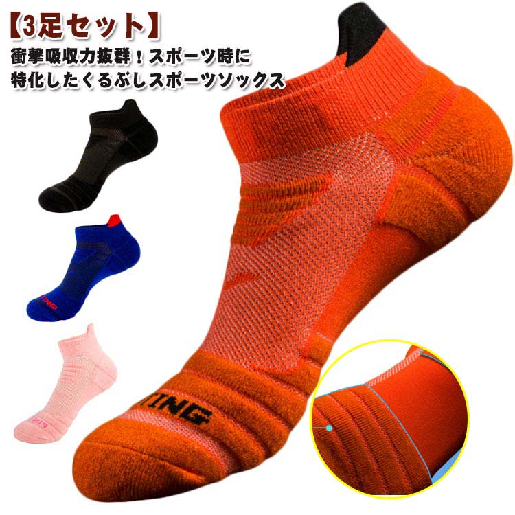 Rakuten - 3足組 テニス トレーニング ランニング 抗菌 防臭 サッカー 通気性 ウォーキング ランニングソックス レディース メンズ 衝撃吸収 靴下 くるぶし 3足セット 脱げにくい スニーカーソックス ソックス 耐摩耗 防止 自転車 吸汗 靴ずれ 速乾 バスケ